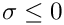 $ \sigma \le 0 $